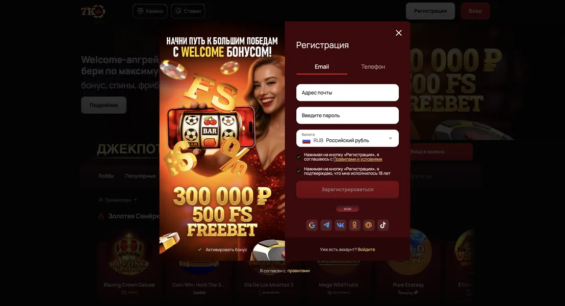 Регистрация в 7K Казино через рабочее зеркало